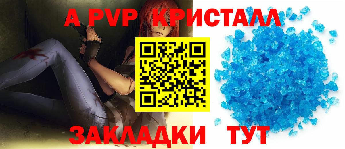 Alpha PVP Crystall  Alpha PVP СК  A PVP  А ПВП Соль  Дедовск  Вход с VPN 