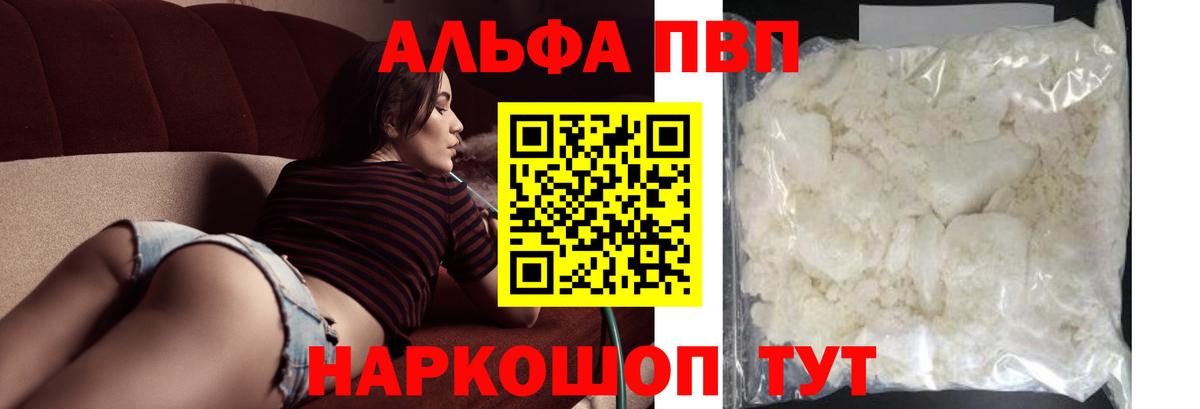 A PVP кристаллы Дедовск
