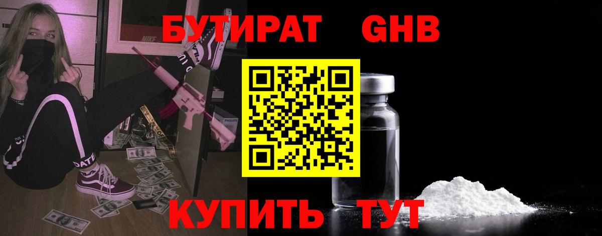 Дедовск  Бутират жидкий экстази  Вход с VPN 