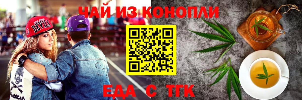Еда ТГК конопля  Вход с VPN  Дедовск 