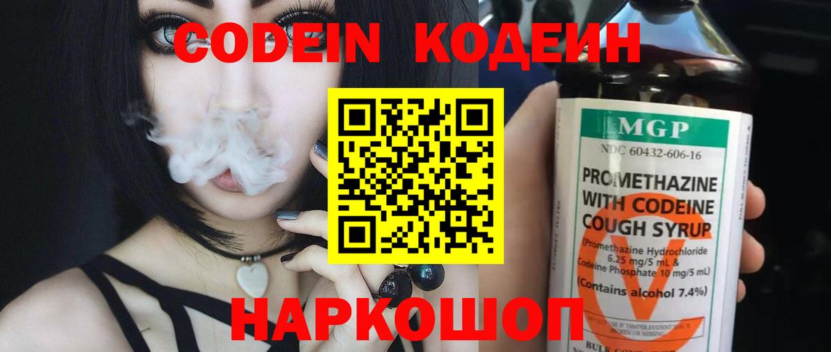 Дедовск  Codein Purple Drank  Вход с VPN  Кодеин напиток Lean (лин) 