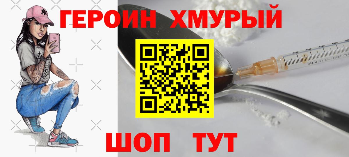 ГЕРОИН герыч  Вход с VPN  Дедовск 