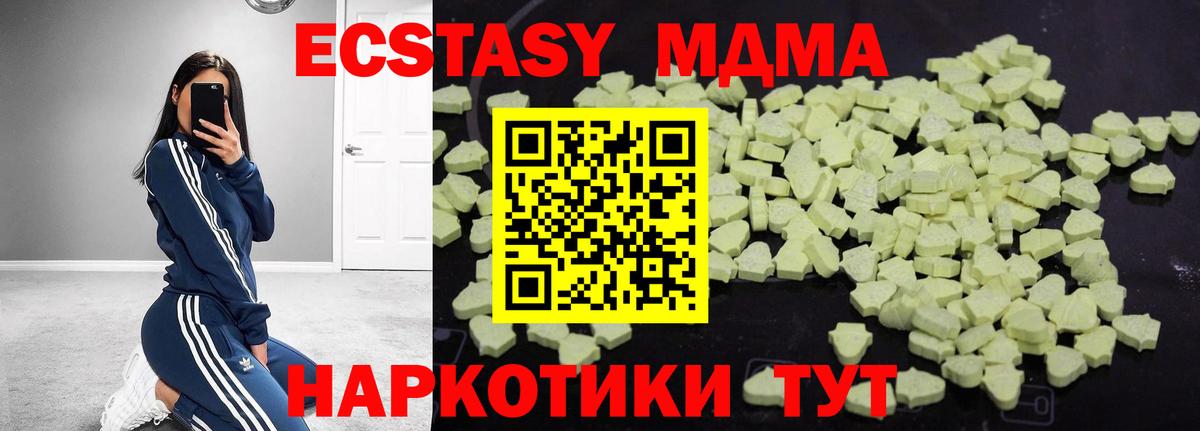 MDMA кристаллы Дедовск