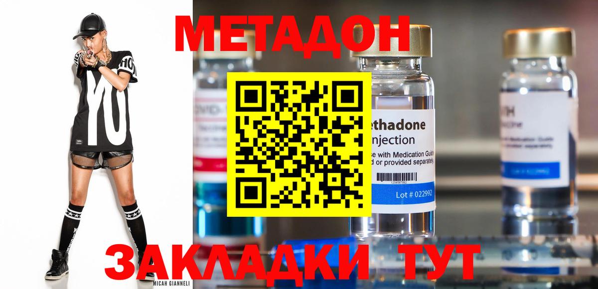 Метадон methadone Дедовск