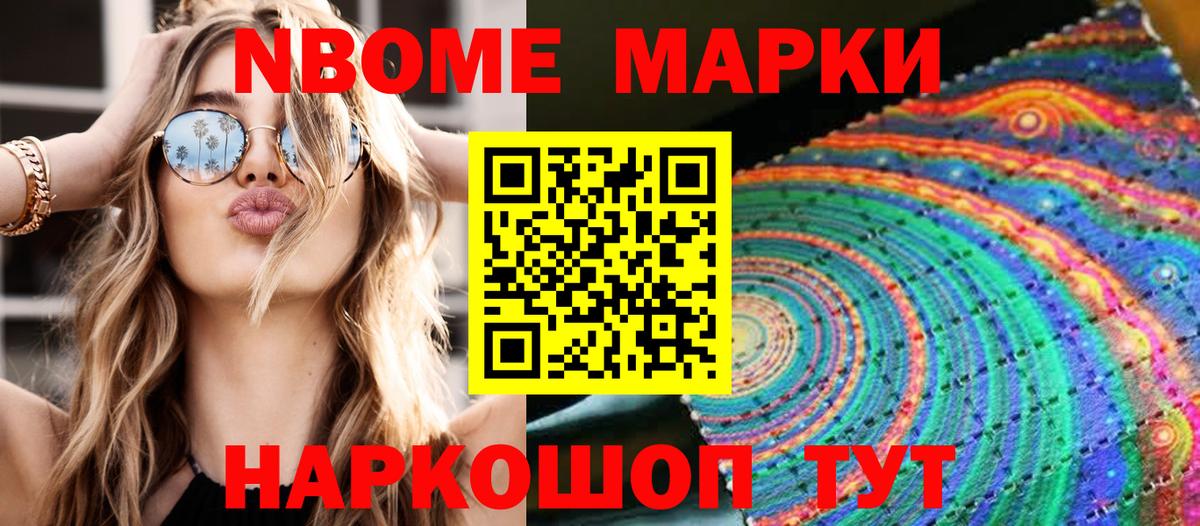Марки NBOMe 1500мкг Дедовск