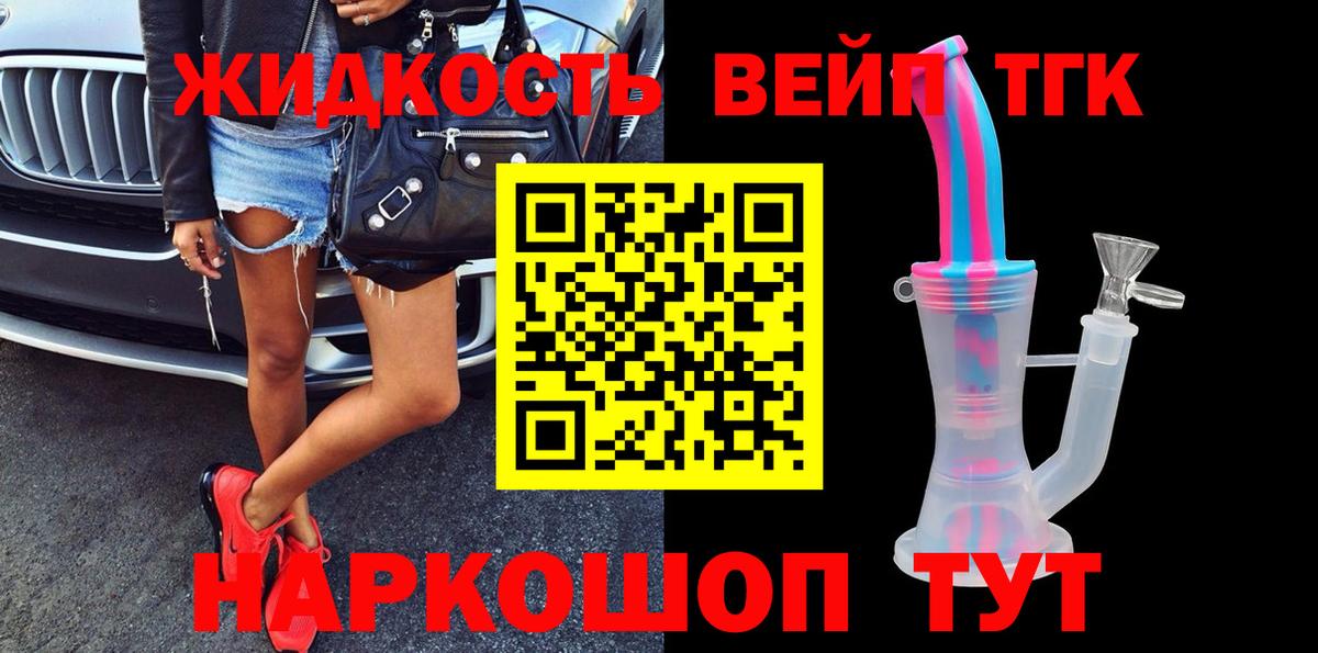 Дистиллят ТГК вейп с тгк Дедовск